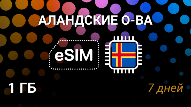 eSIM Аландские острова — интернет 1 ГБ на 7 дней, AMT 5G