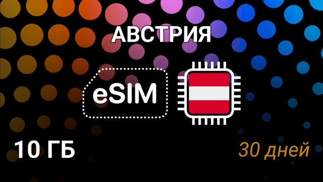 eSIM для Австрии — 10 ГБ, 30 дней, Hutchison 5G, мобильный интернет
