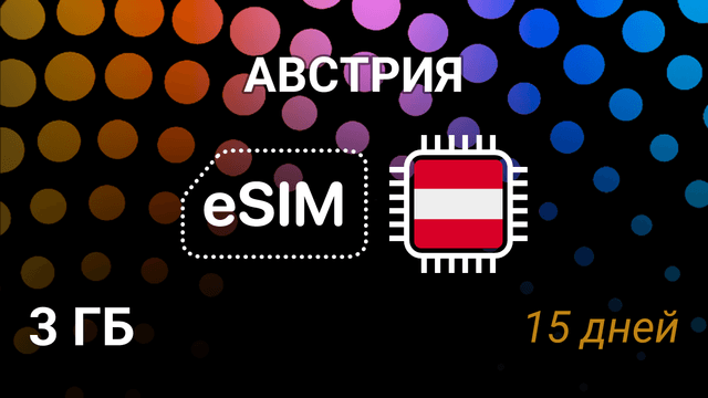 eSIM для Австрии — 3 ГБ, 15 дней, Hutchison 5G, мобильный интернет