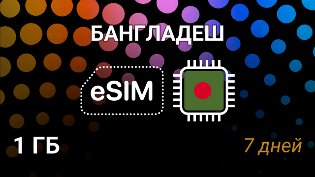 eSIM для Бангладеш — 1 ГБ, 7 дней, Grameenphone 4G, интернет