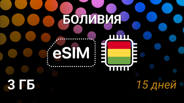 eSIM для Боливии — 3 ГБ, 15 дней, Tigo 5G, мобильный интернет