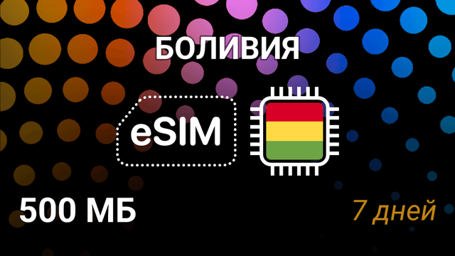 eSIM для Боливии — 500 МБ, 7 дней, Tigo 5G, мобильный интернет