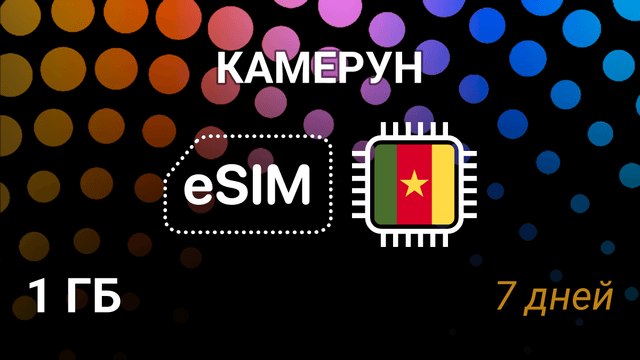 eSIM для Камеруна — 1 ГБ, 7 дней, MTN, Orange, 5G интернет