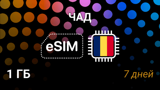 eSIM для Чада — 1 ГБ, 7 дней, Airtel 4G | Мобильный интернет