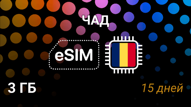 eSIM для Чада: 3 ГБ, 15 дней — мобильный интернет Airtel 4G
