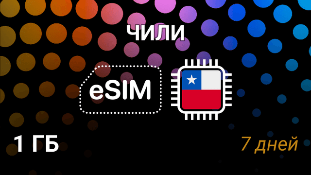 eSIM для Чили — 1 ГБ на 7 дней, интернет от WOM, entel, movistar