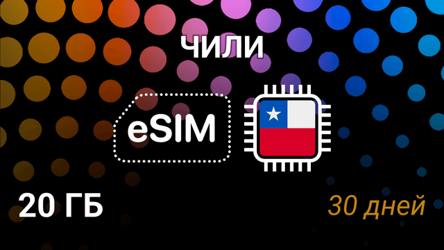 eSIM Чили — 20 ГБ, 30 дней, 5G интернет от WOM, entel, movistar