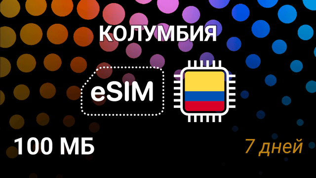 eSIM для Колумбии — мобильный интернет, movistar, 100MB, 7 дней