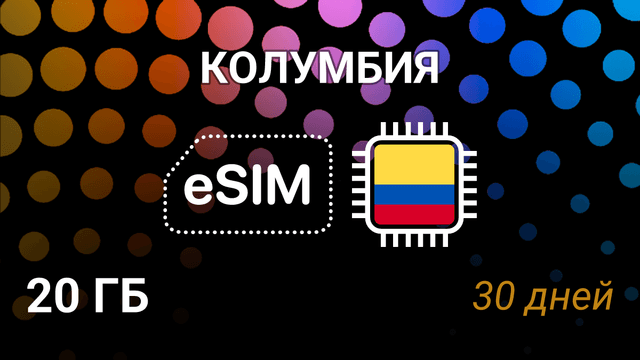 eSIM для Колумбии — 20 ГБ, 30 дней, movistar 5G, мобильный интернет
