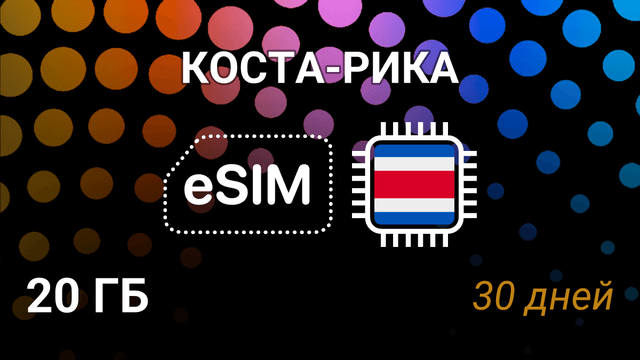 eSIM Коста-Рика: 20 ГБ, 30 дней — Claro, movistar, 3G/4G/5G