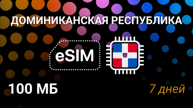 eSIM Доминикана — мобильный интернет, Altice 3G, 100MB, 7 дней