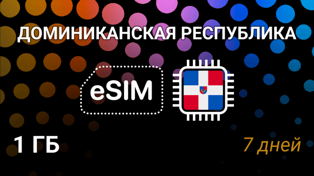 eSIM Доминикана — интернет 1 ГБ на 7 дней, Altice 3G