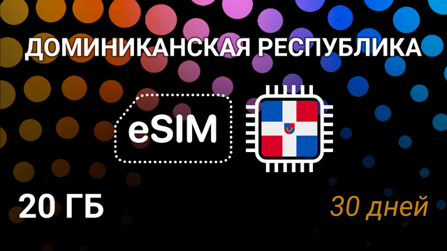 eSIM Доминикана — 20 ГБ, 30 дней, Altice 3G, мобильный интернет