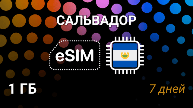 eSIM для Сальвадора — 1 ГБ, 7 дней, Claro, Digicel, Tigo, movistar