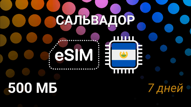 eSIM для Сальвадора — 500 МБ, 7 дней, Claro, Digicel, Tigo, movistar