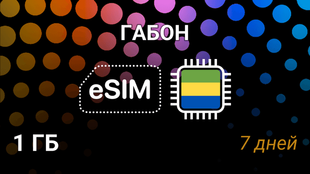 eSIM для Габона — мобильный интернет, тариф 1 ГБ, Airtel 5G