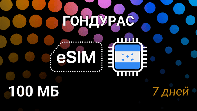 eSIM для Гондураса — мобильный интернет, тарифы Tigo 5G