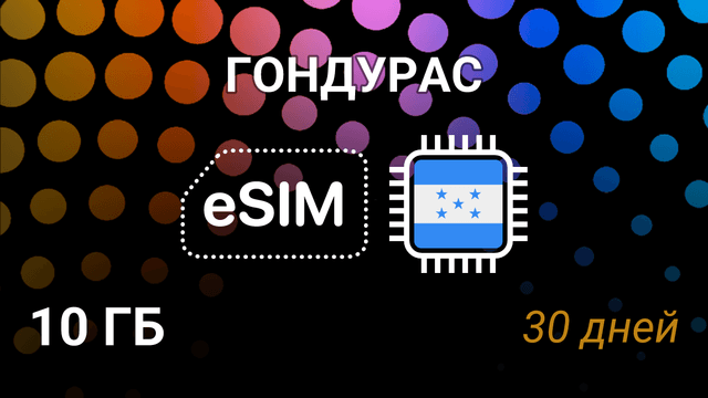 eSIM для Гондураса — 10 ГБ, 30 дней, Tigo 5G, мобильный интернет