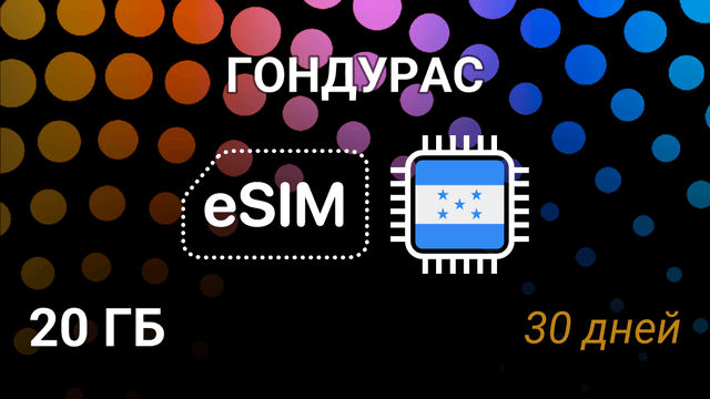 eSIM для Гондураса — 20 ГБ, 30 дней, Tigo 5G, мобильный интернет