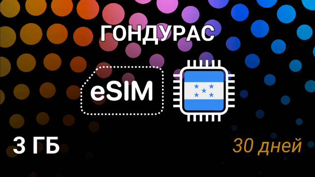 eSIM для Гондураса — 3 ГБ, 30 дней, Tigo 5G, мобильный интернет