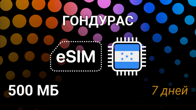 eSIM для Гондураса — мобильный интернет, тарифы Tigo 5G