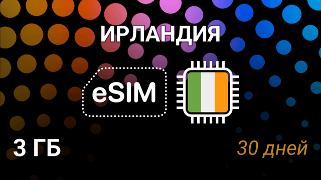 eSIM для Ирландии — 3 ГБ, 30 дней, 5G, Vodafone, Eir, 3