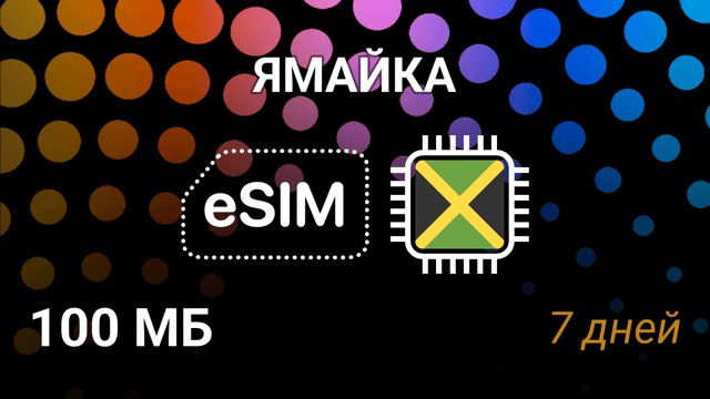eSIM Ямайка — мобильный интернет, тариф 100MB, Digicel, FLOW