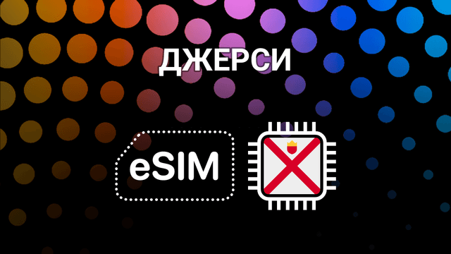 eSIM для Джерси: мобильный интернет на острове без хлопот