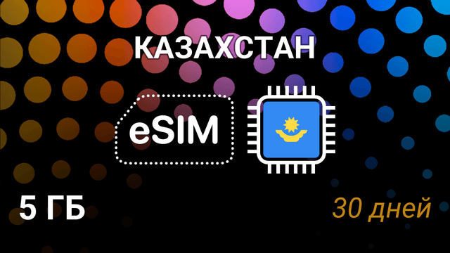 eSIM Казахстан — 5 ГБ, 30 дней, интернет Beeline 4G