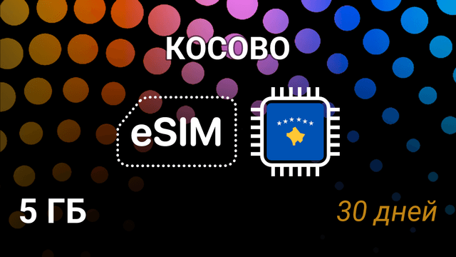 eSIM для Косово — 5 ГБ, 30 дней, IPKO 4G, мобильный интернет