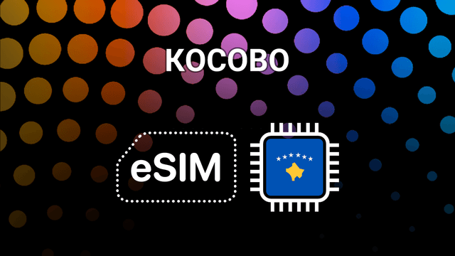 eSIM для Косово: интернет без границ для путешественников