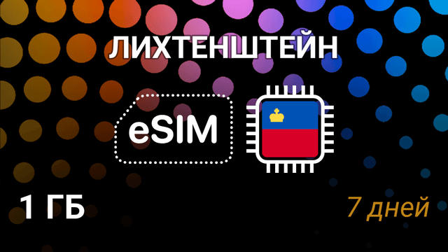 eSIM Лихтенштейн — интернет 1 ГБ на 7 дней, 5G, 7acht, FL1