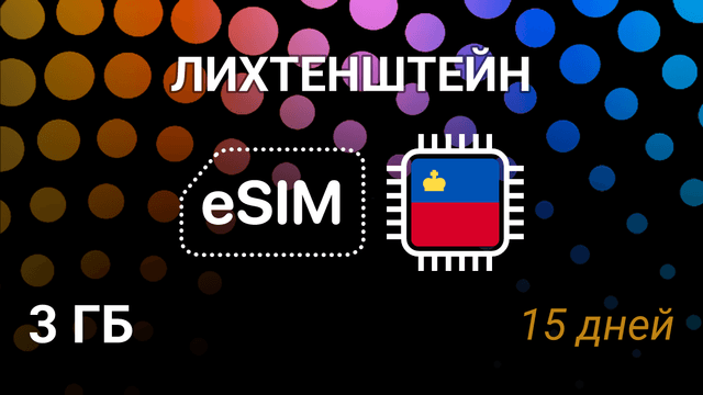eSIM для Лихтенштейна — 3 ГБ, 15 дней, 5G, 7acht, FL1