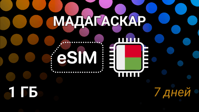 eSIM для Мадагаскара — 1 ГБ, 7 дней, Airtel 5G, мобильный интернет