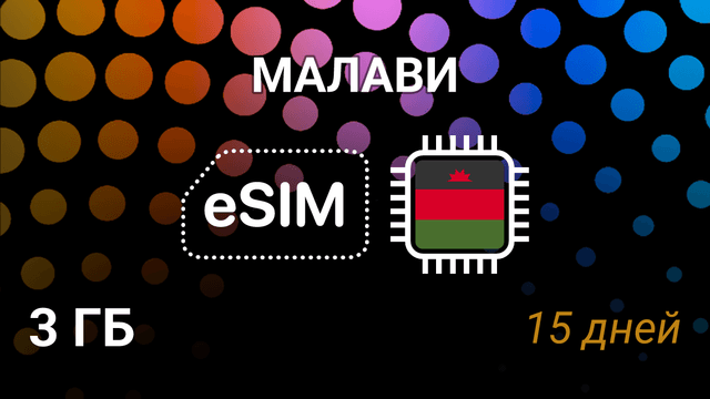 eSIM Малави — мобильный интернет, тариф 3 ГБ, Airtel 4G