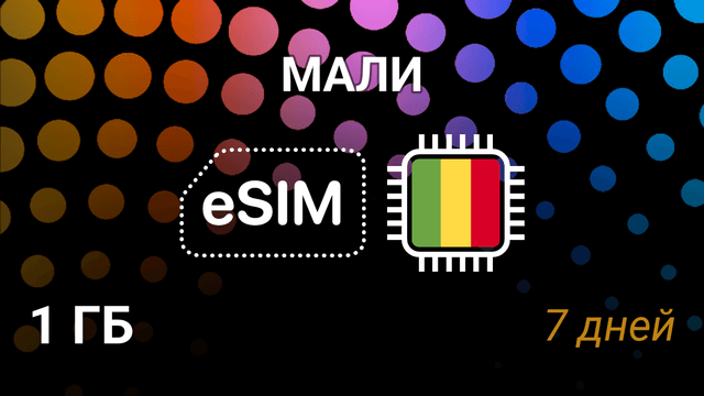 eSIM для Мали — 1 ГБ на 7 дней, Orange 5G, мобильный интернет