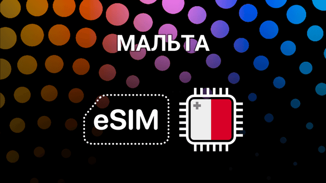 eSIM для Мальты: интернет без границ на острове солнца