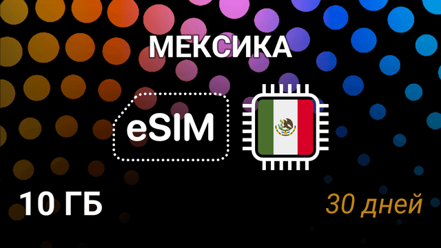 eSIM Мексика — 10 ГБ на 30 дней, Movistar и Telcel, интернет
