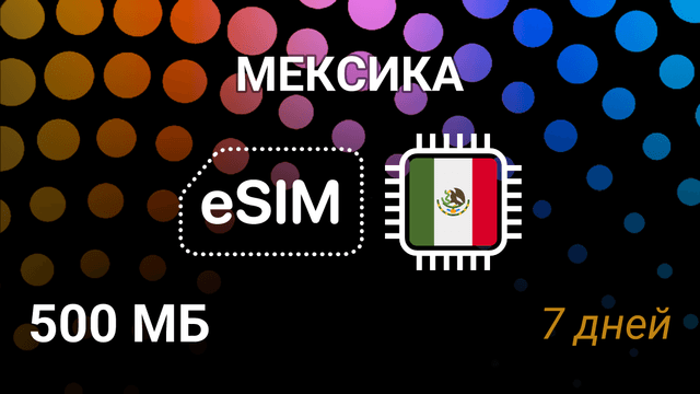 eSIM Мексика — интернет 500 МБ на 7 дней, Movistar, Telcel