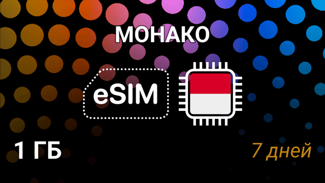 eSIM для Монако: мобильный интернет 1 ГБ на 7 дней, Monaco Telecom