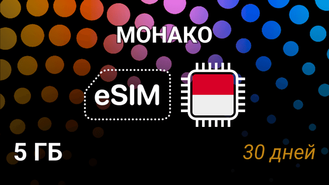 eSIM для Монако — 5 ГБ, 30 дней, Monaco Telecom 5G