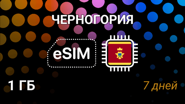 eSIM Черногория — 1 ГБ на 7 дней, Telenor, m:tel CG, 4G