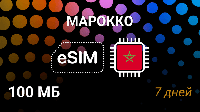 eSIM для Марокко — мобильный интернет, Orange Morocco, 100 MB, 7 дней