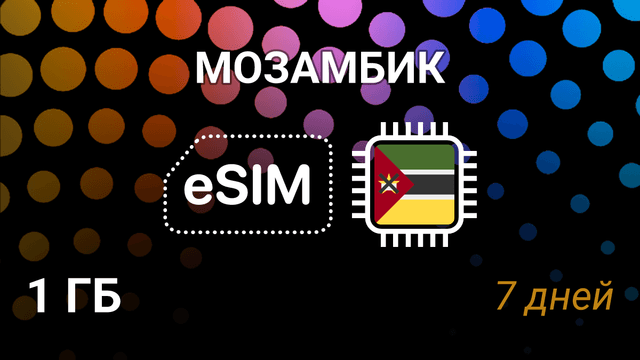 eSIM для Мозамбика — 1 ГБ, 7 дней, Vodafone 4G, мобильный интернет