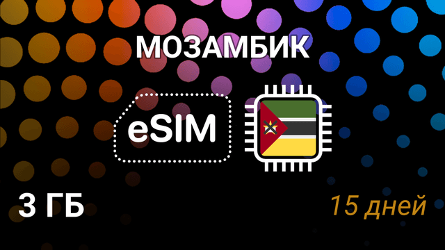 eSIM для Мозамбика — 3 ГБ, 15 дней, Vodafone 4G, мобильный интернет