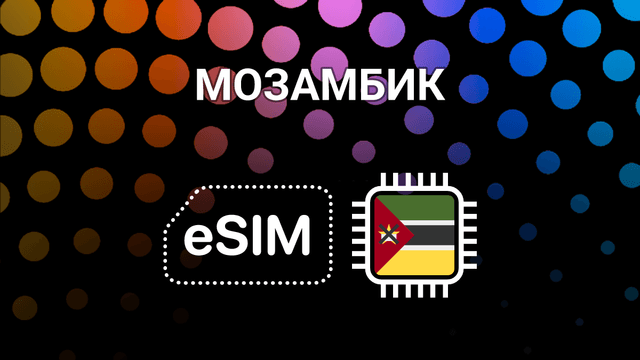 eSIM для Мозамбика: мобильный интернет в Мапуту и по всей стране