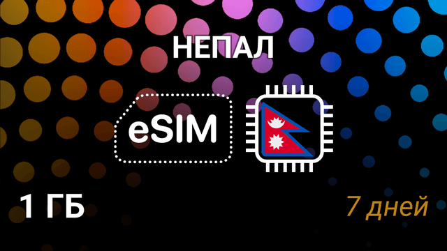 eSIM для Непала — 1 ГБ, 7 дней, NT Mobile 4G, интернет