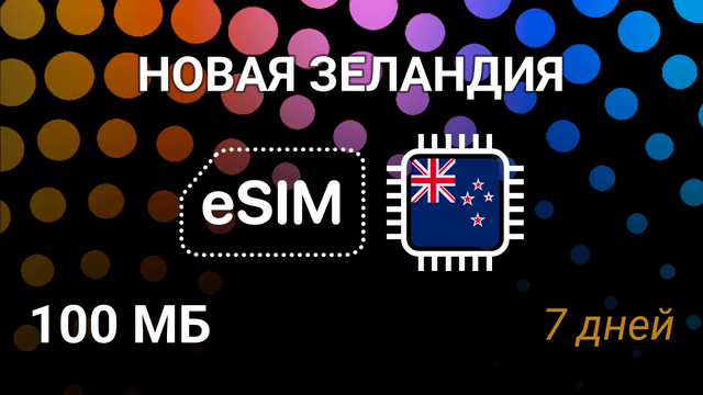 eSIM Новая Зеландия — мобильный интернет, тарифы Spark 4G