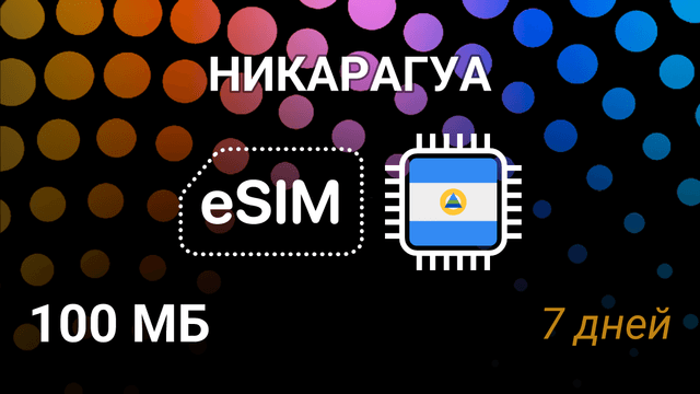 eSIM для Никарагуа — мобильный интернет, movistar, 100 МБ, 7 дней