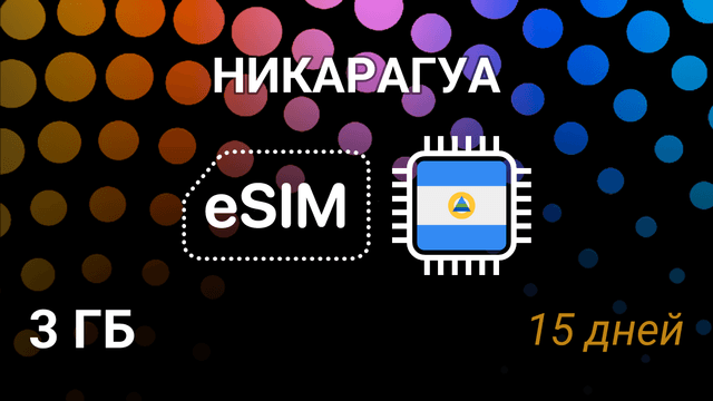 eSIM для Никарагуа — 3 ГБ, 15 дней, movistar 4G, мобильный интернет